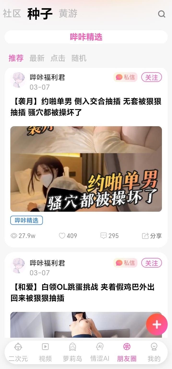 哔咔官网社区动态信息流界面