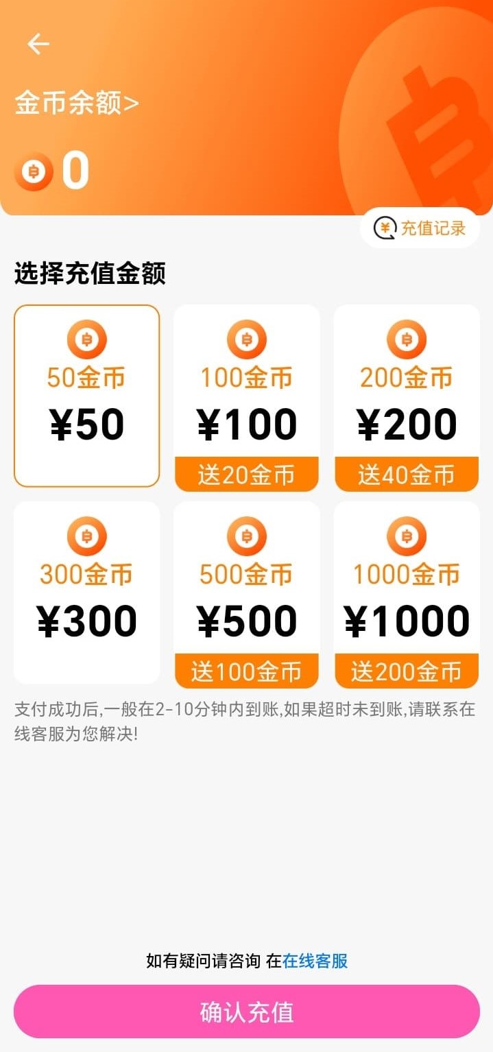 哔咔官网金币充值页面功能说明图