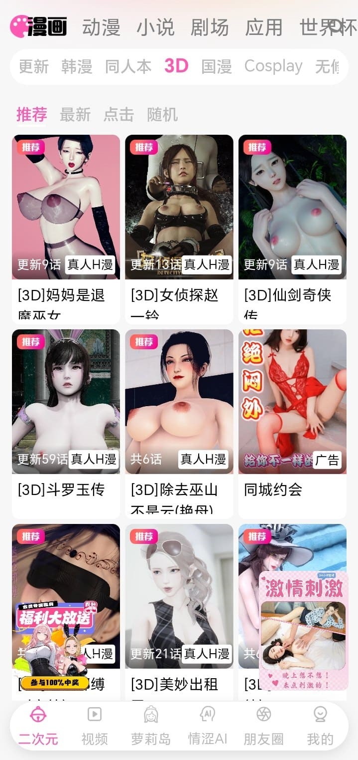 哔咔官方入口三维漫画频道界面预览