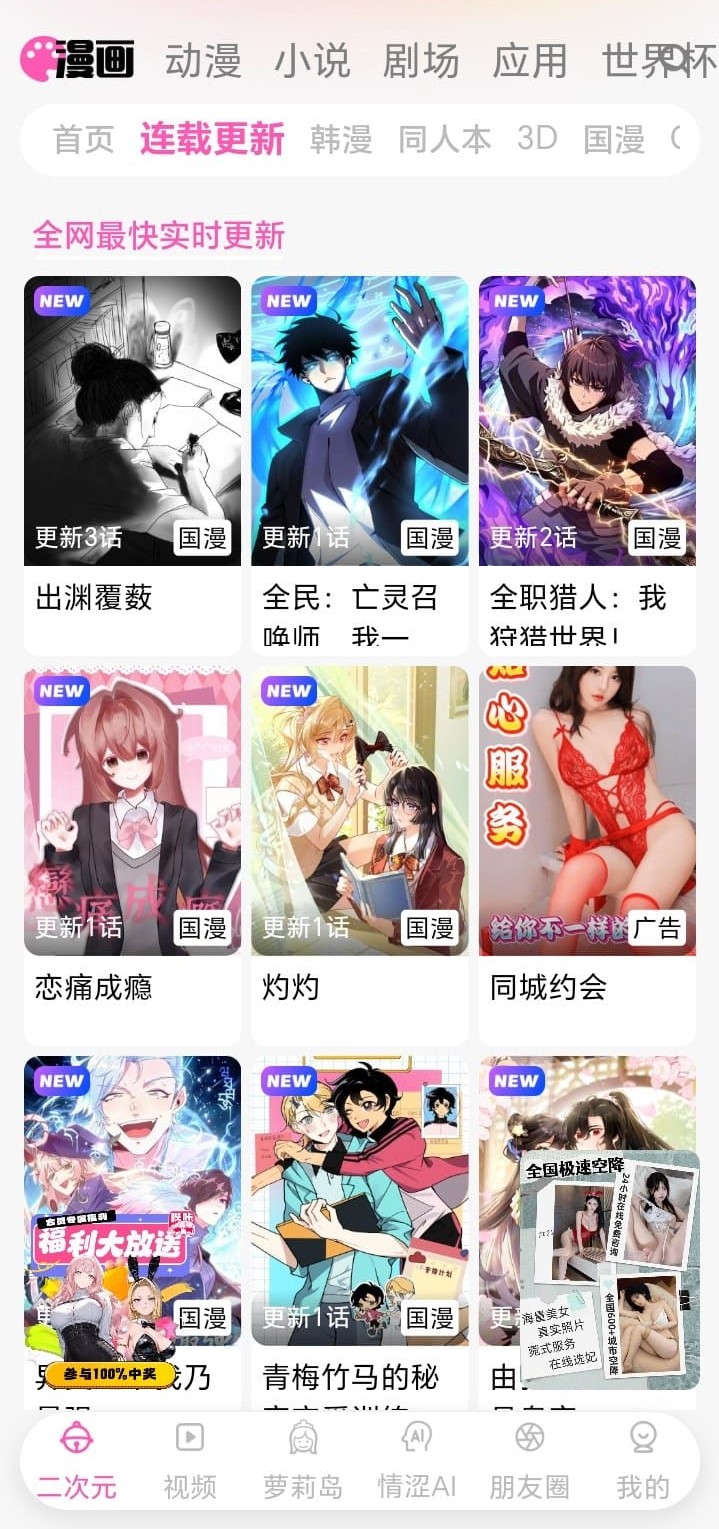 哔咔官网漫画连载更新首页展示