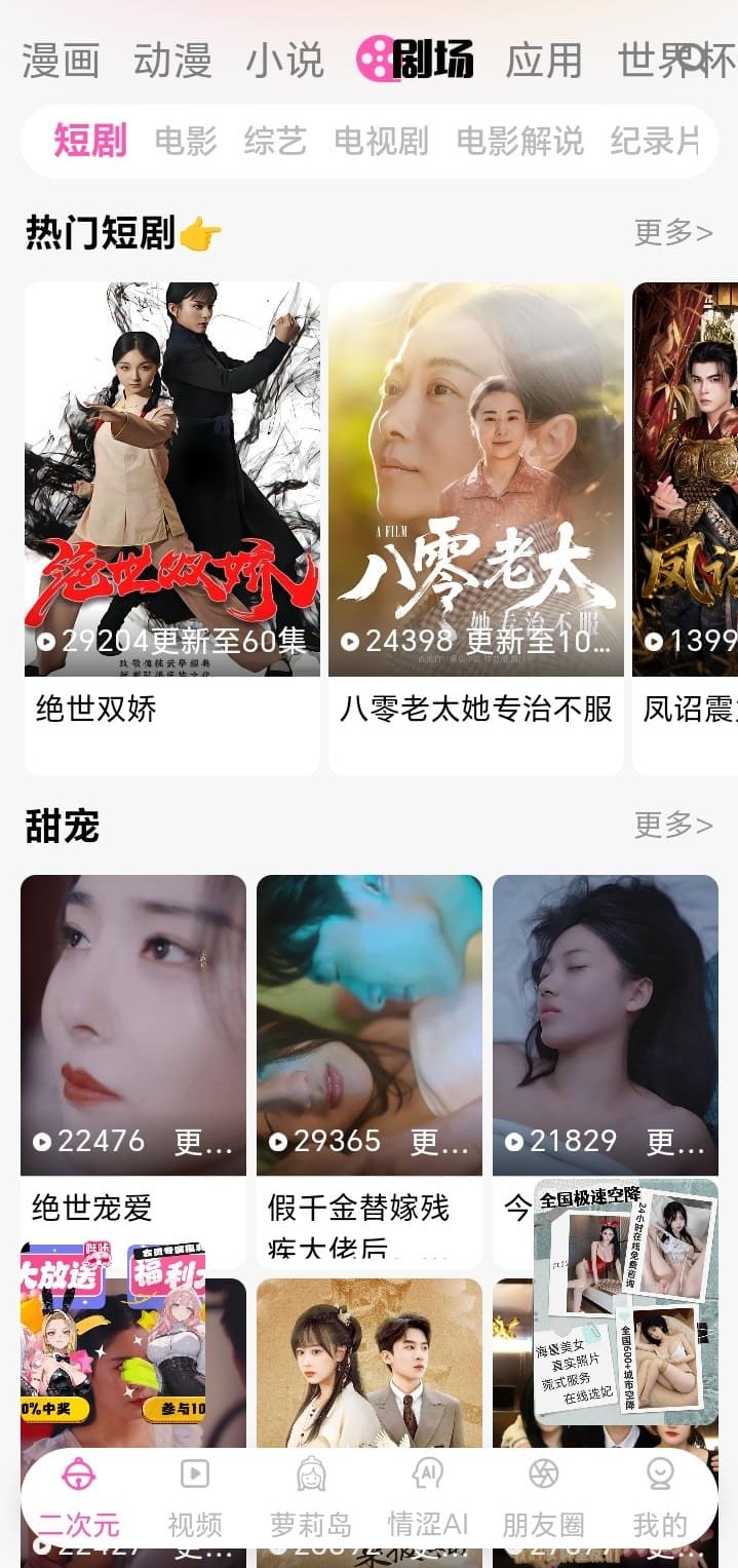 哔咔漫画APP剧场专题浏览页面