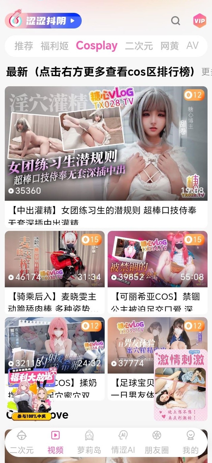 哔咔漫画Cosplay视频浏览界面展示